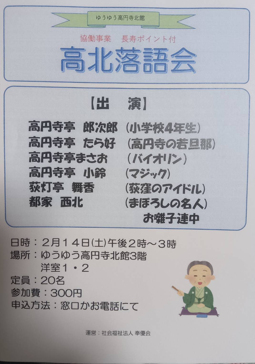高北落語会