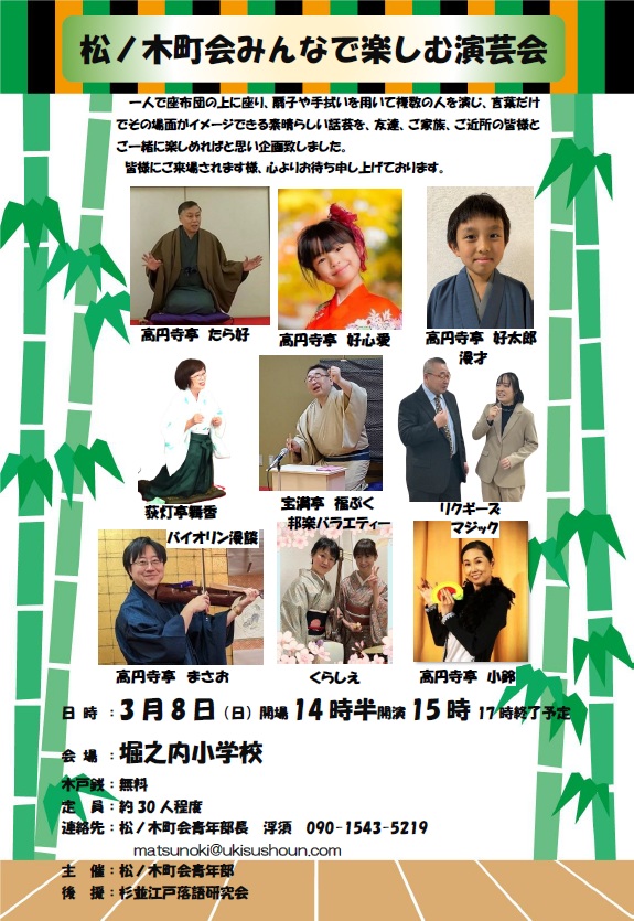 松ノ木町会みんなで楽しむ演芸会