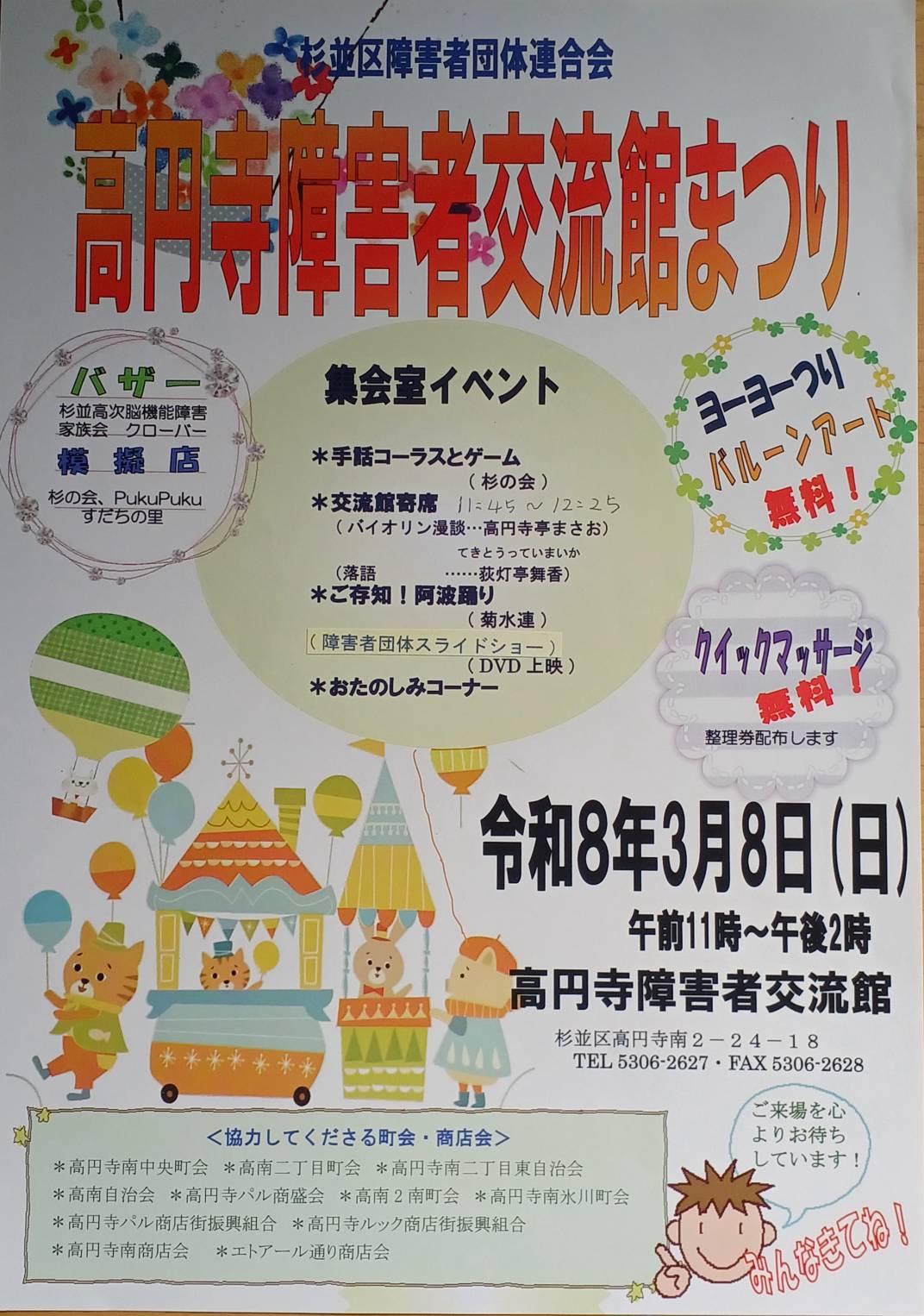 高円寺障害者交流館まつり