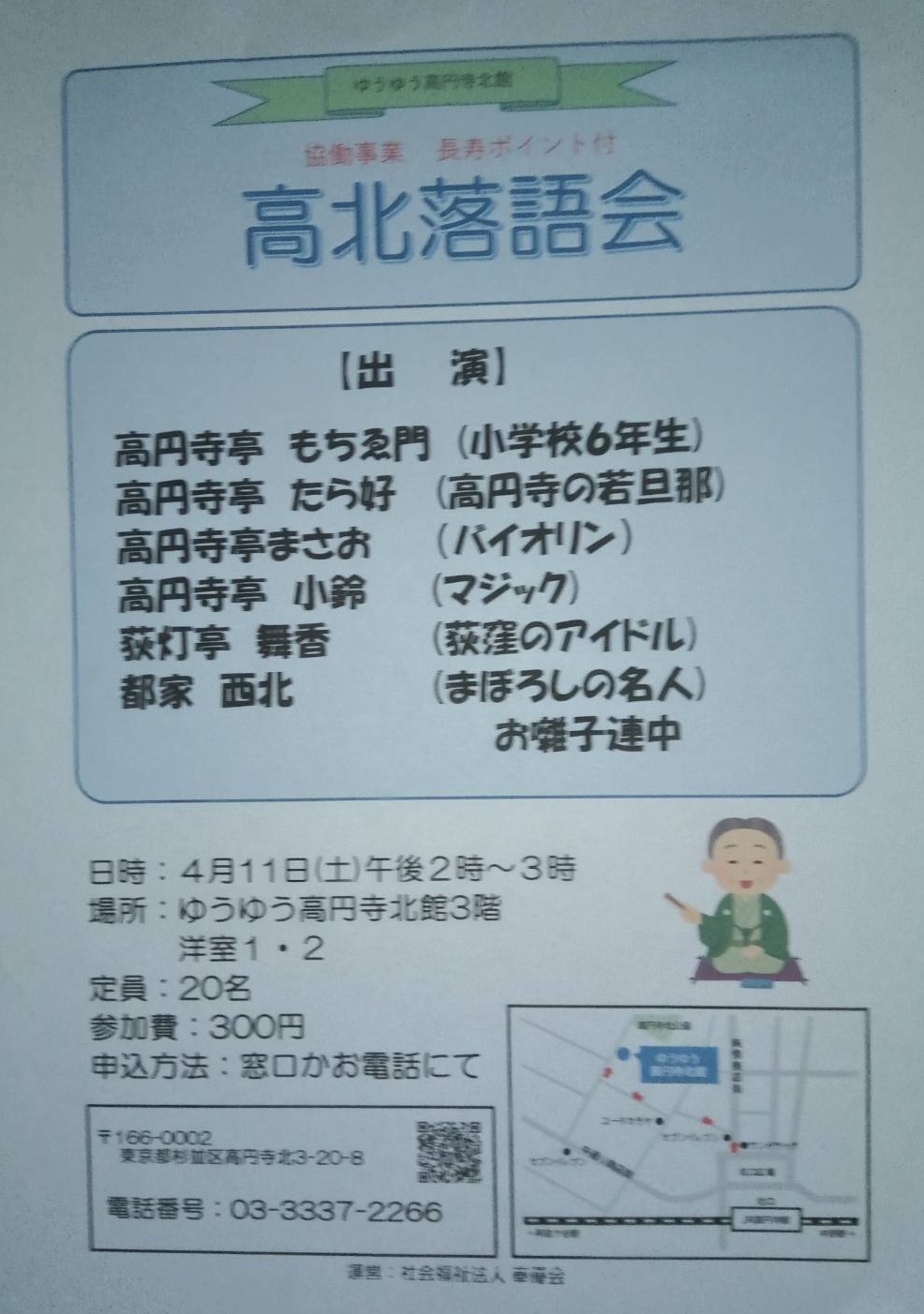 高北落語会