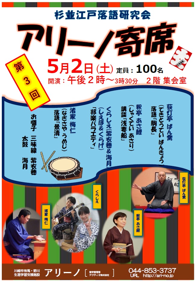 第３回アリーノ寄席